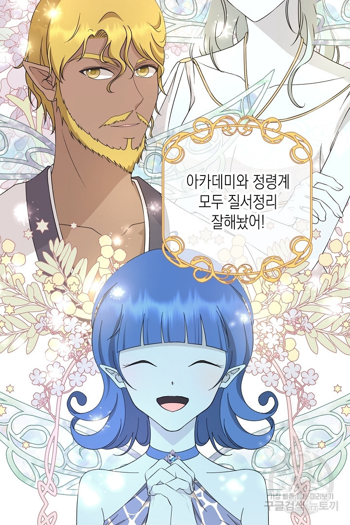 이번 생은 내 뜻대로 살겠다 에필로그 38