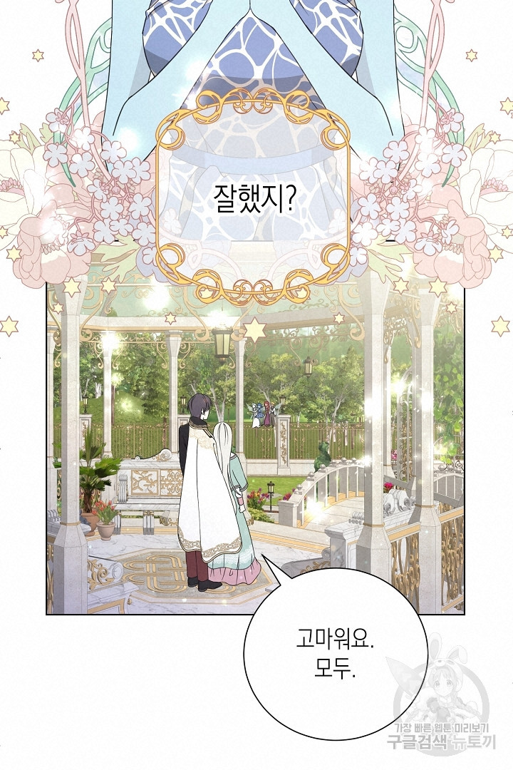 이번 생은 내 뜻대로 살겠다 에필로그 39