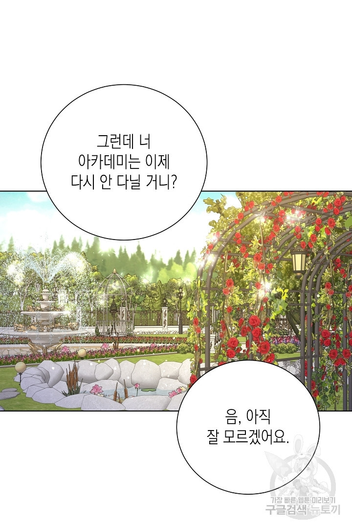 이번 생은 내 뜻대로 살겠다 에필로그 40