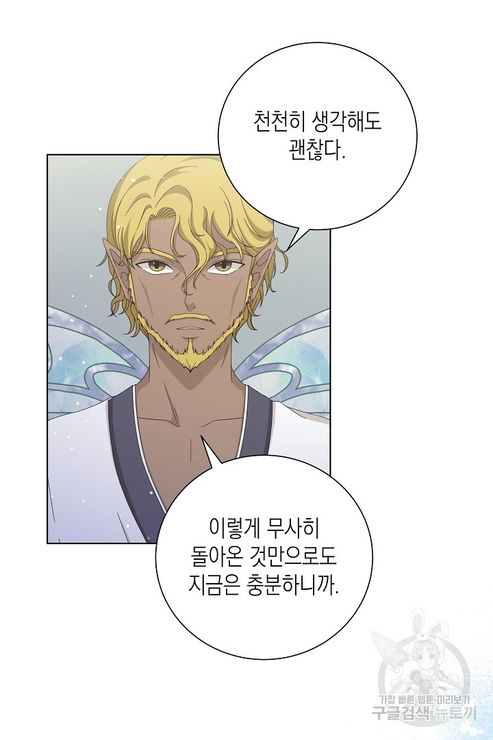 이번 생은 내 뜻대로 살겠다 에필로그 41
