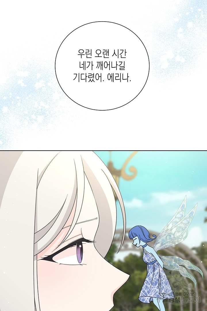 이번 생은 내 뜻대로 살겠다 에필로그 42