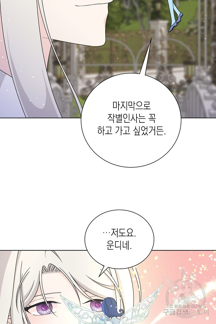 이번 생은 내 뜻대로 살겠다 에필로그 43