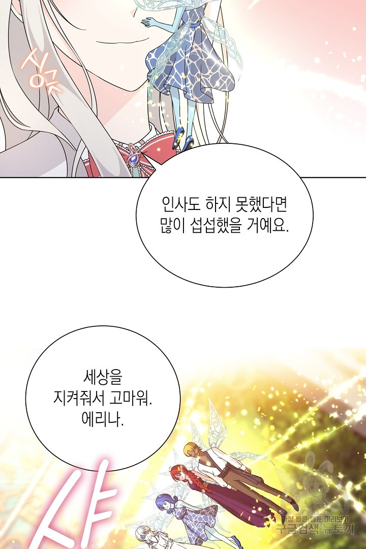이번 생은 내 뜻대로 살겠다 에필로그 44
