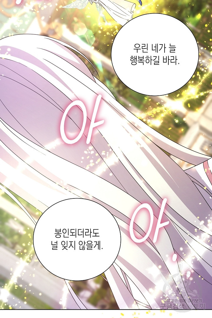 이번 생은 내 뜻대로 살겠다 에필로그 45