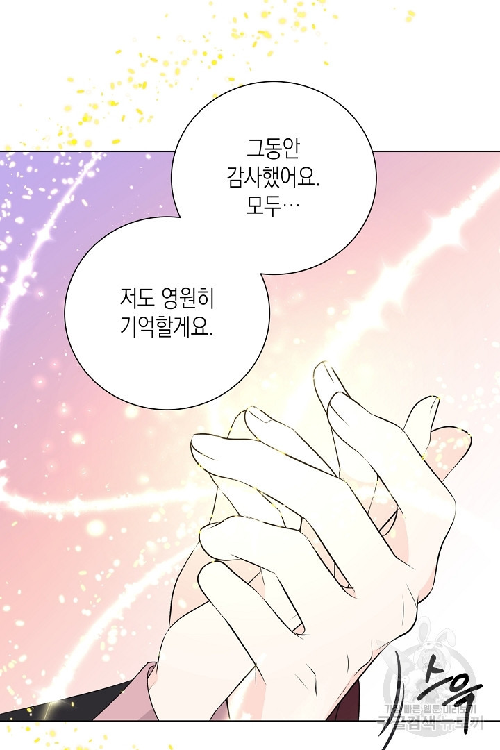 이번 생은 내 뜻대로 살겠다 에필로그 46