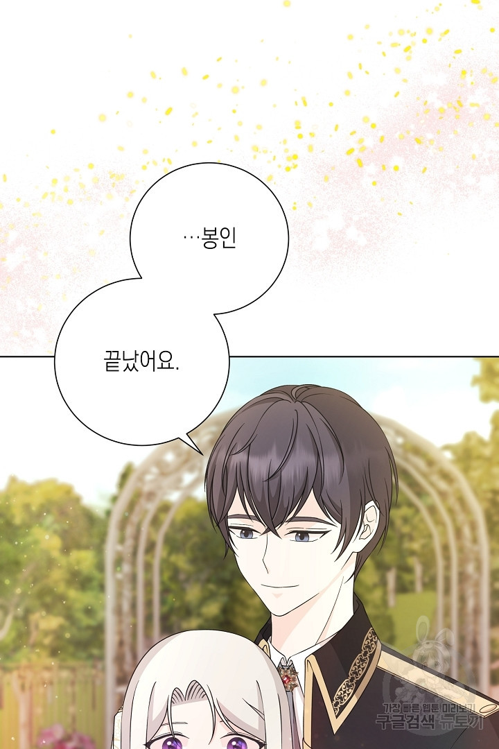 이번 생은 내 뜻대로 살겠다 에필로그 49
