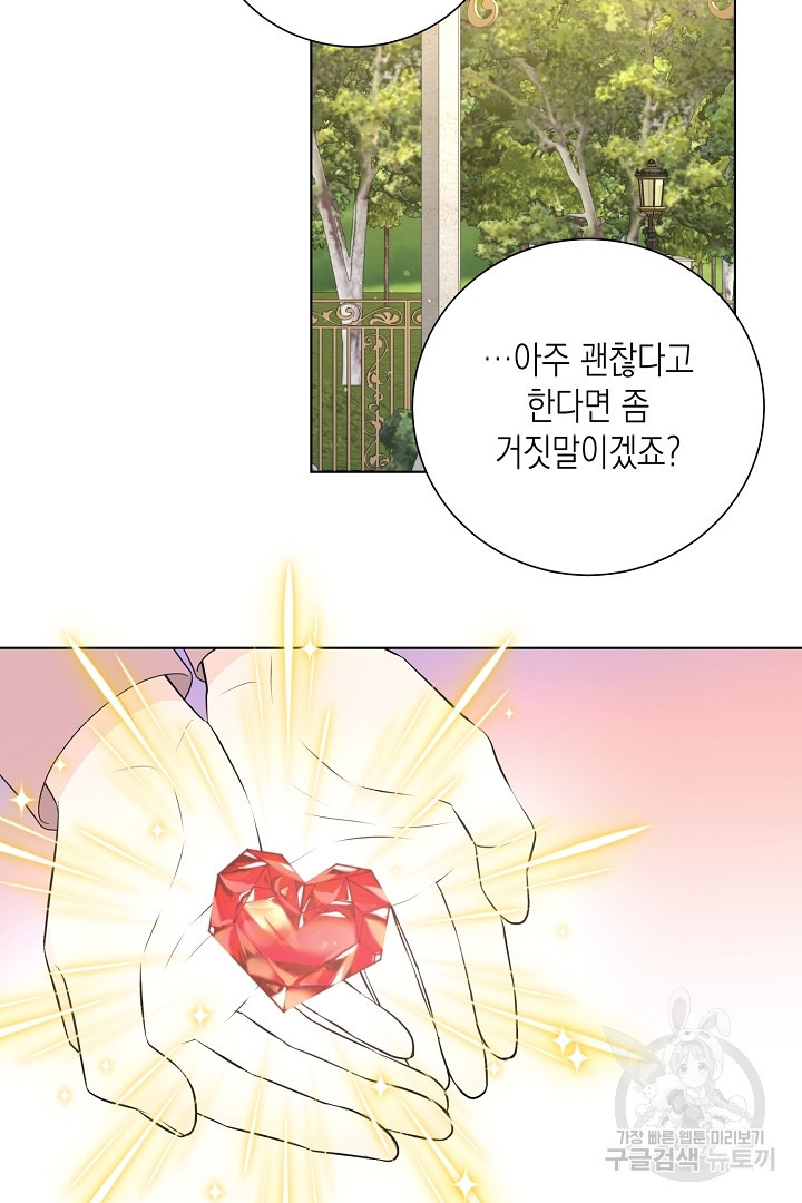 이번 생은 내 뜻대로 살겠다 에필로그 51