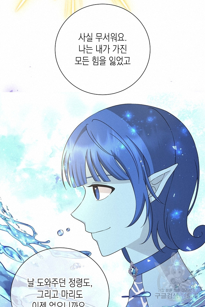 이번 생은 내 뜻대로 살겠다 에필로그 52