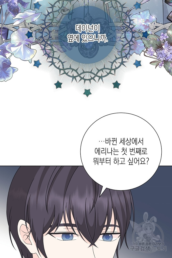 이번 생은 내 뜻대로 살겠다 에필로그 55
