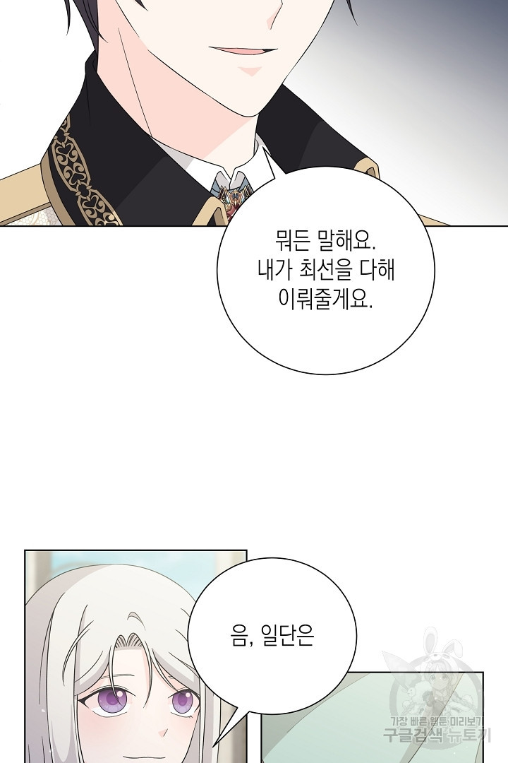 이번 생은 내 뜻대로 살겠다 에필로그 56