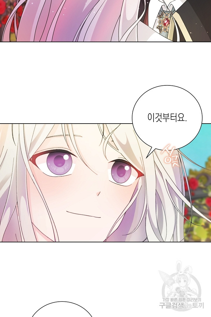 이번 생은 내 뜻대로 살겠다 에필로그 58