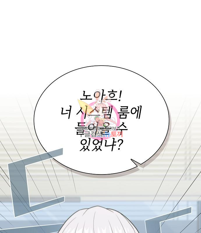 튜토리얼 탑의 고인물 136화 1