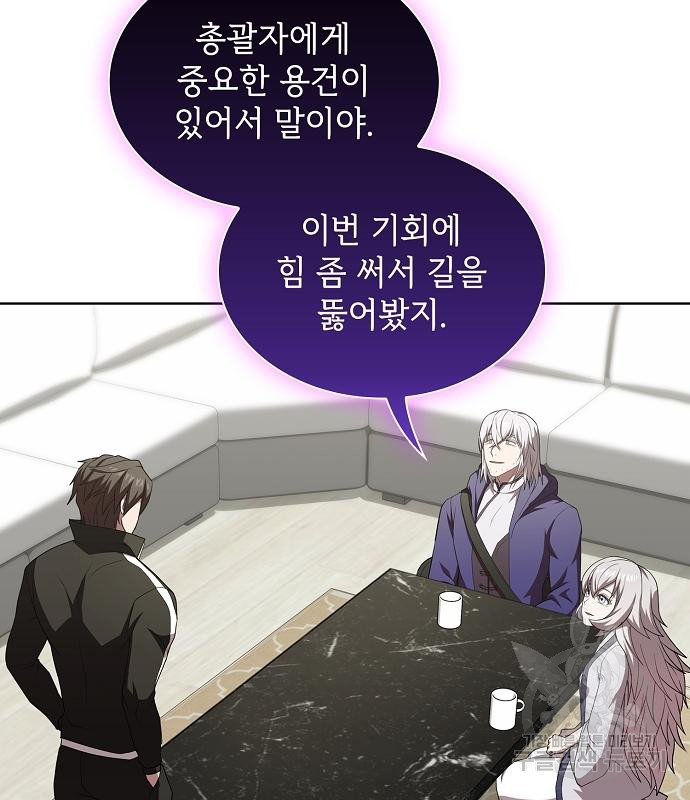 튜토리얼 탑의 고인물 136화 4