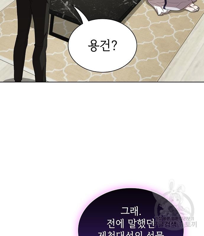 튜토리얼 탑의 고인물 136화 5