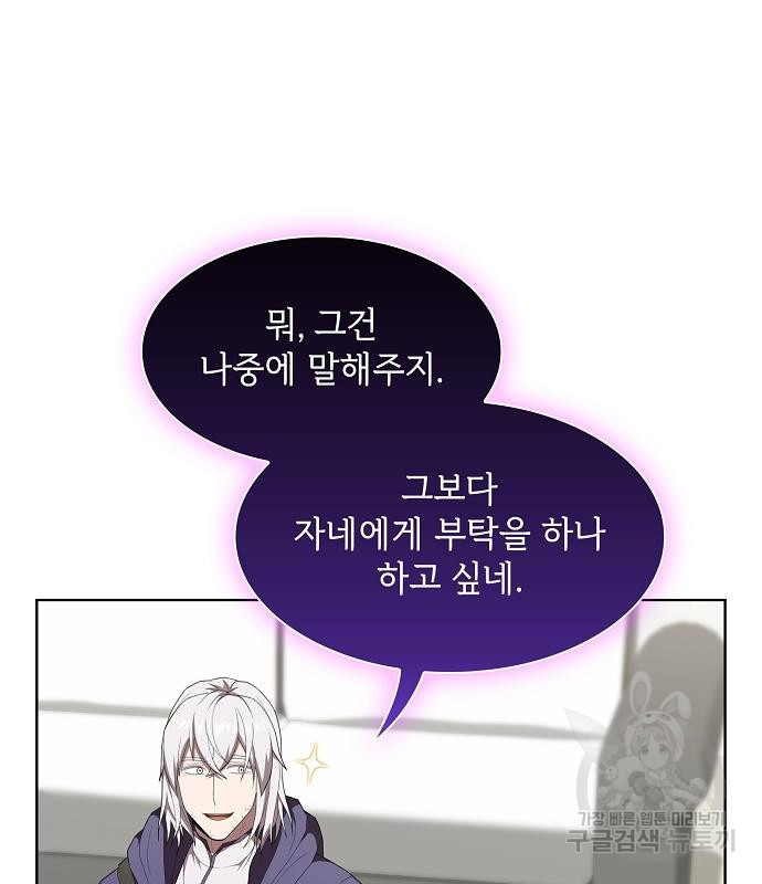 튜토리얼 탑의 고인물 136화 7