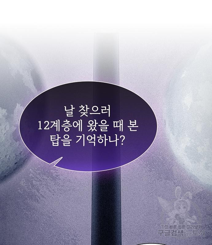 튜토리얼 탑의 고인물 136화 9