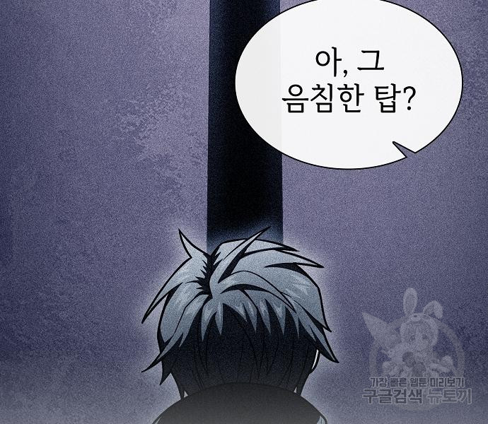 튜토리얼 탑의 고인물 136화 10