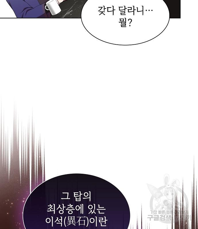 튜토리얼 탑의 고인물 136화 13