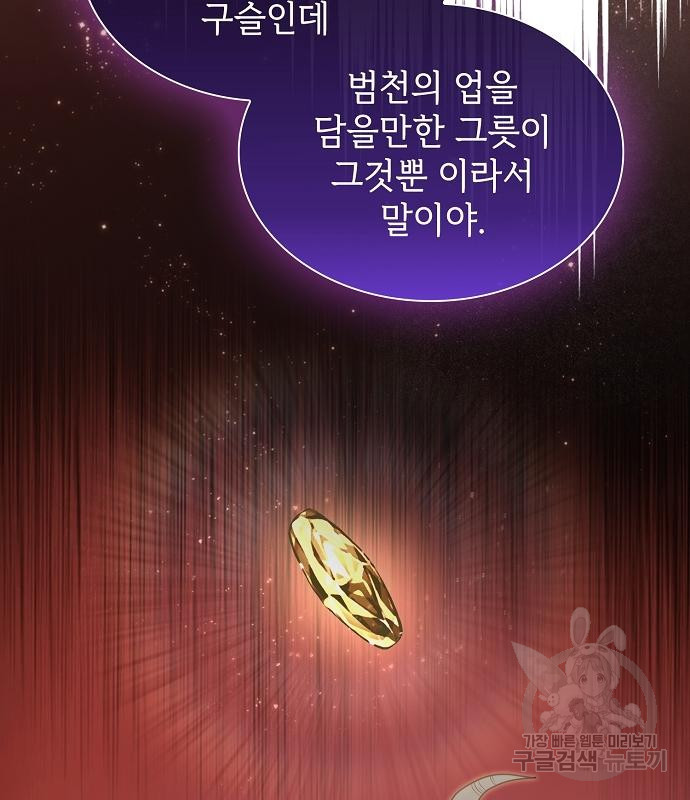 튜토리얼 탑의 고인물 136화 14