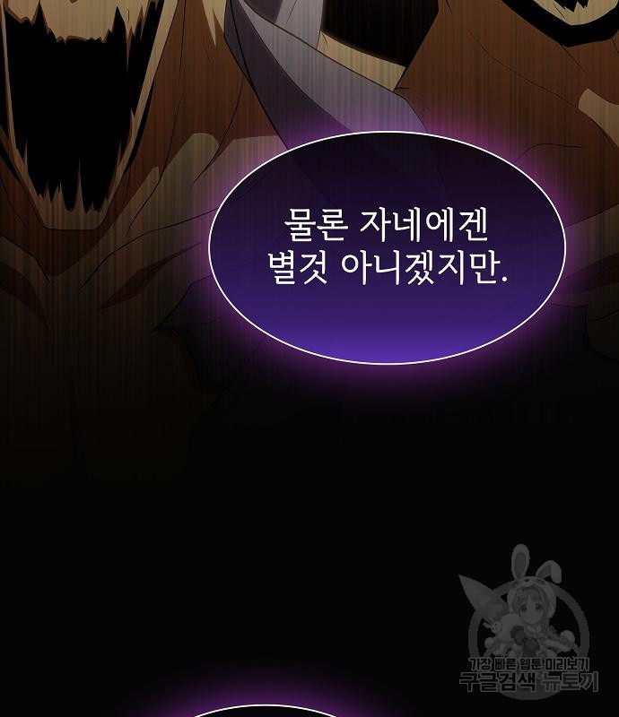 튜토리얼 탑의 고인물 136화 16