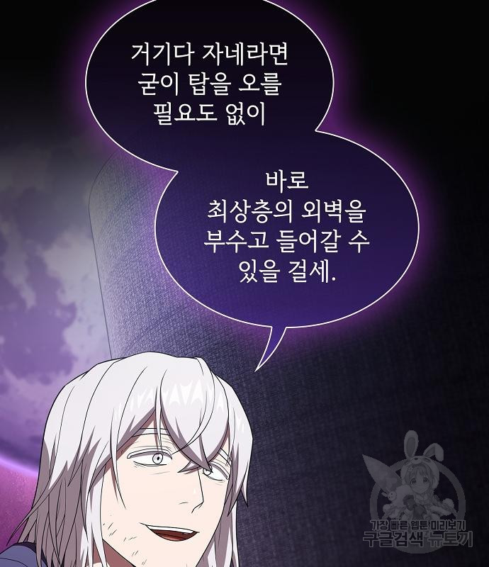 튜토리얼 탑의 고인물 136화 17