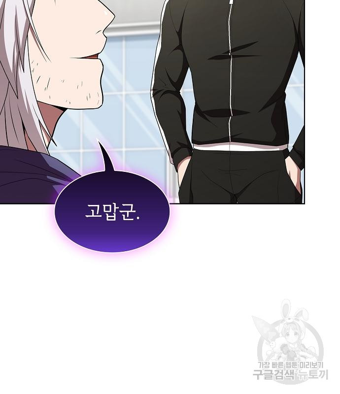 튜토리얼 탑의 고인물 136화 21