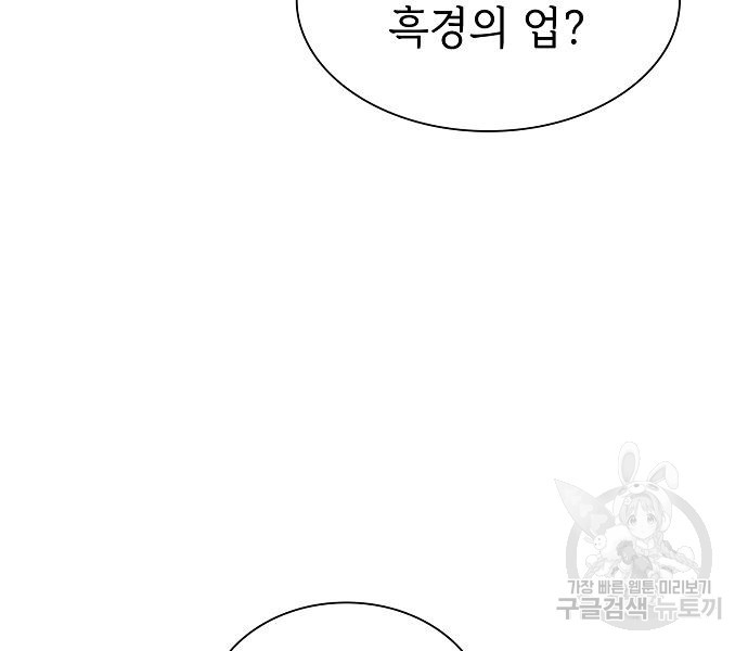 튜토리얼 탑의 고인물 136화 24
