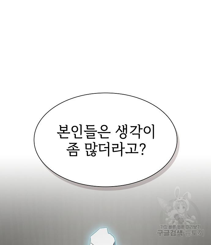 튜토리얼 탑의 고인물 136화 26