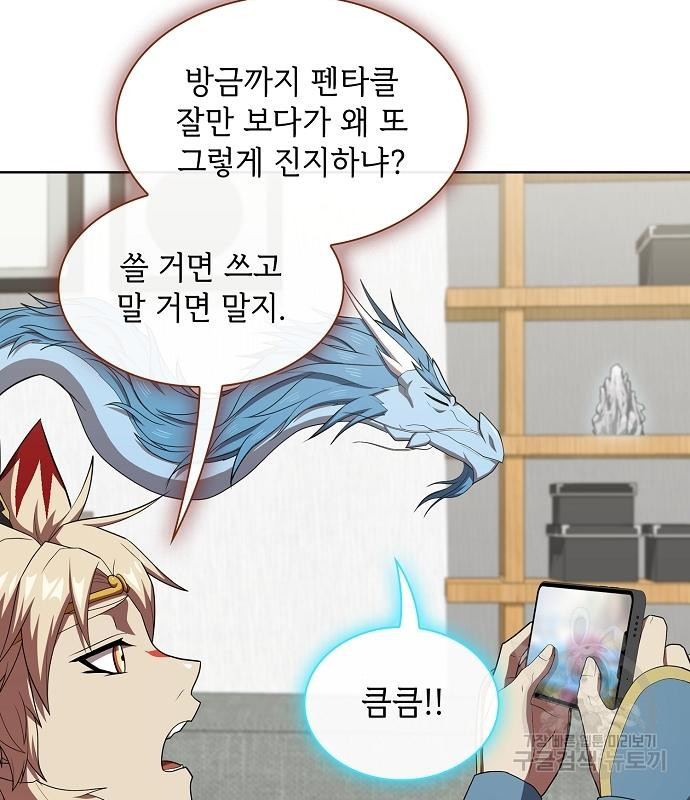 튜토리얼 탑의 고인물 136화 30