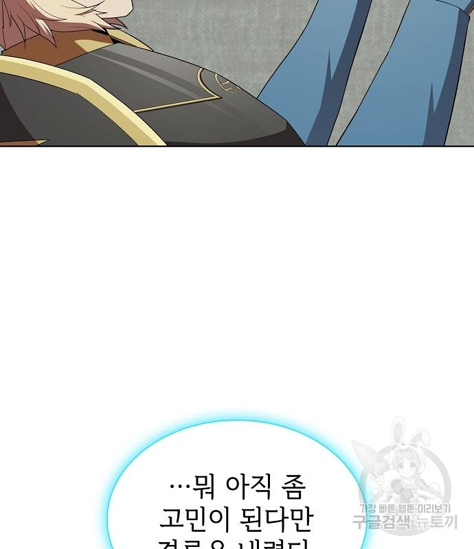 튜토리얼 탑의 고인물 136화 31