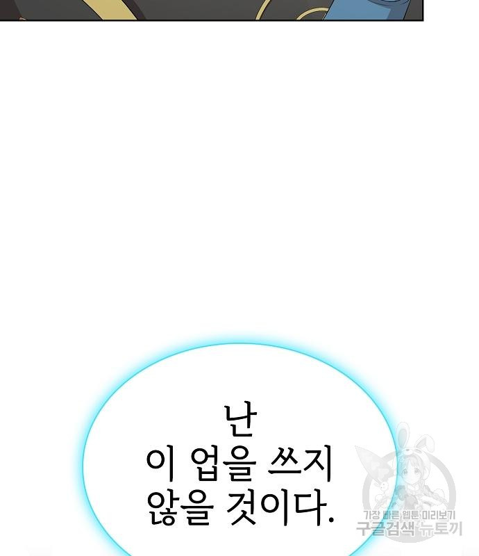 튜토리얼 탑의 고인물 136화 33