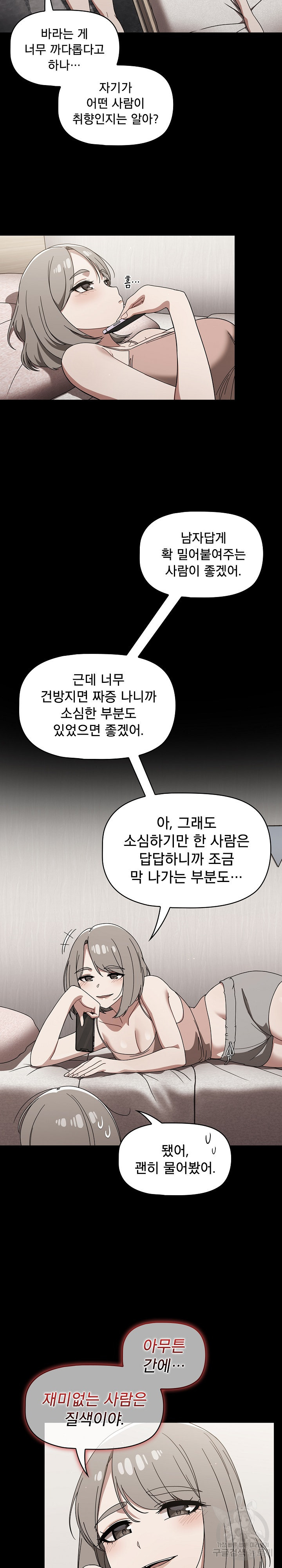 스위치온 28화 3