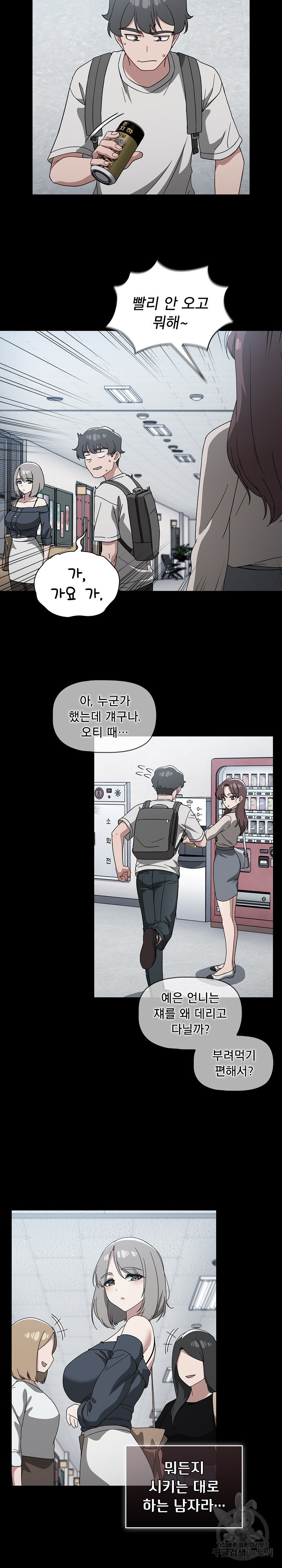 스위치온 28화 5