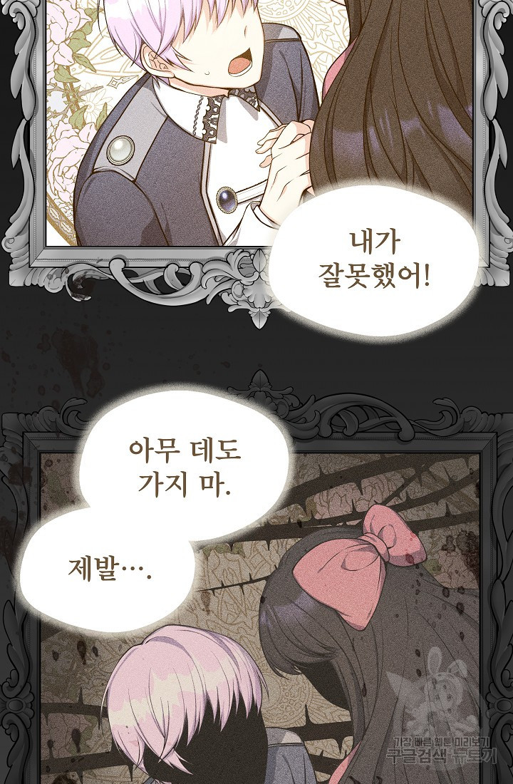 후회 남주의 시한부 누나가 되었다 4화 2