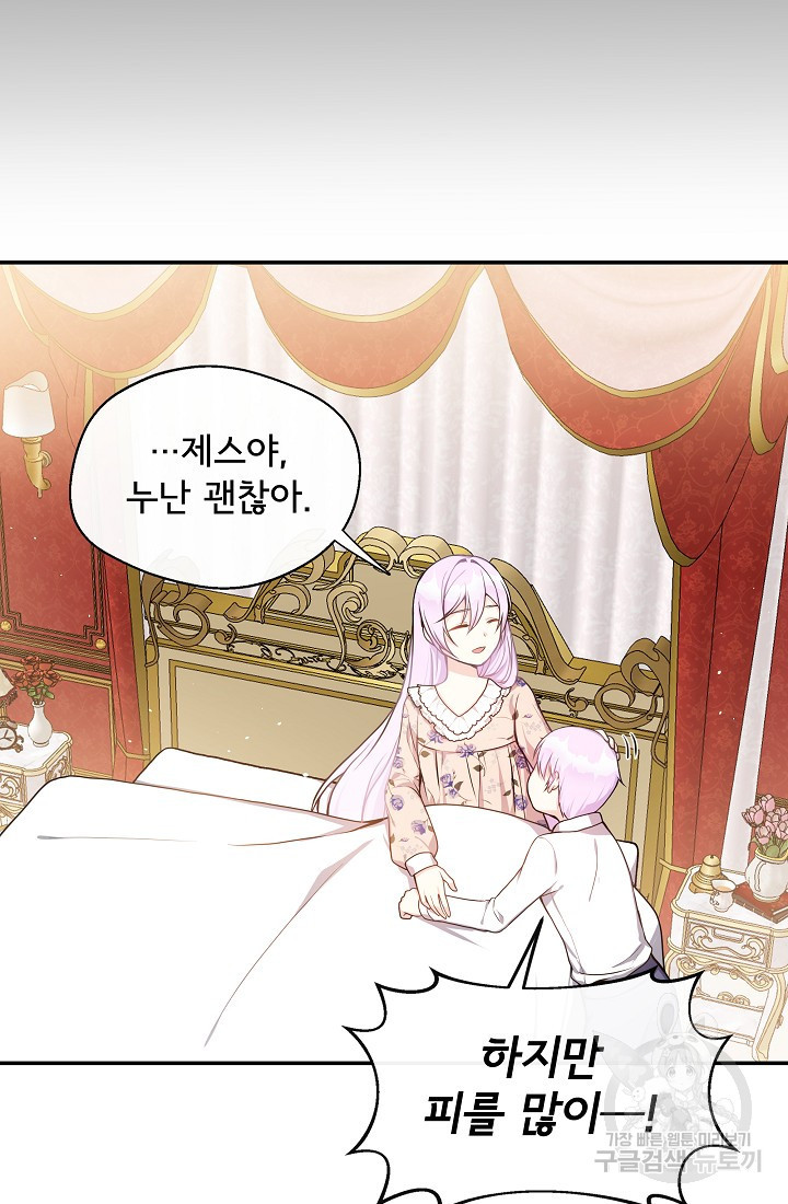 후회 남주의 시한부 누나가 되었다 4화 4