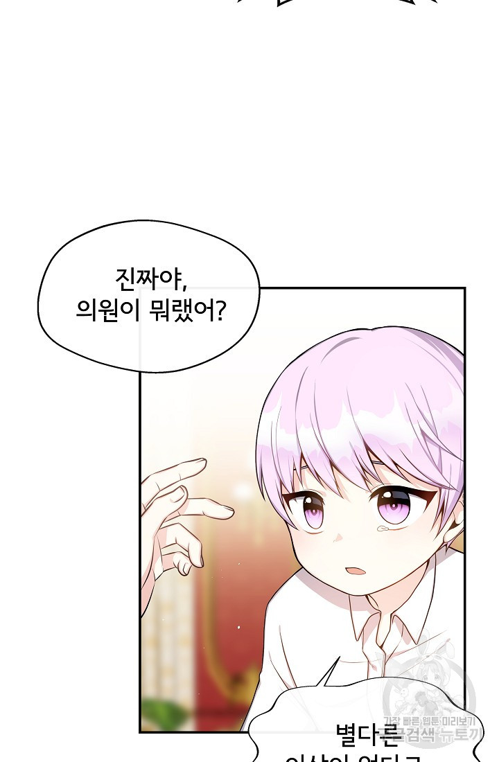 후회 남주의 시한부 누나가 되었다 4화 5
