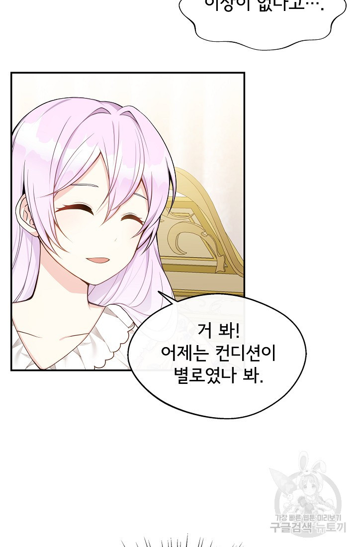 후회 남주의 시한부 누나가 되었다 4화 6