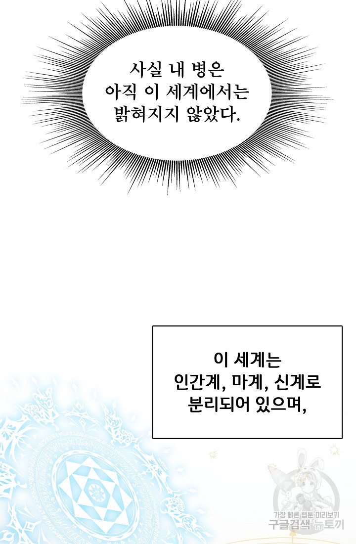 후회 남주의 시한부 누나가 되었다 4화 7