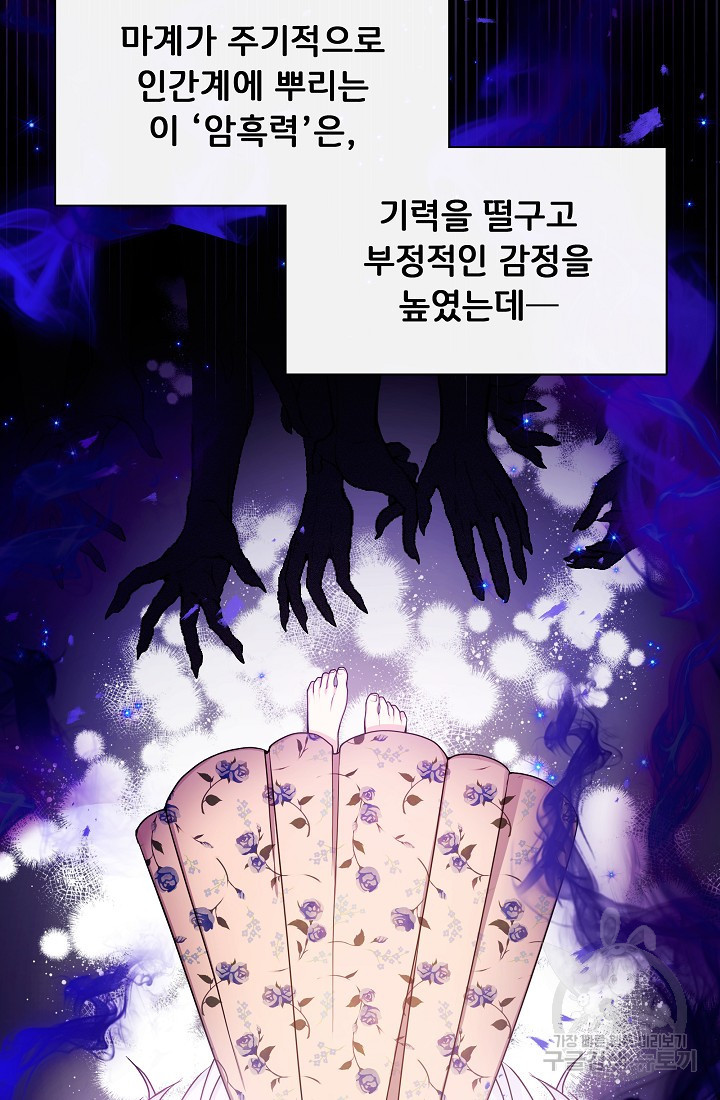 후회 남주의 시한부 누나가 되었다 4화 9