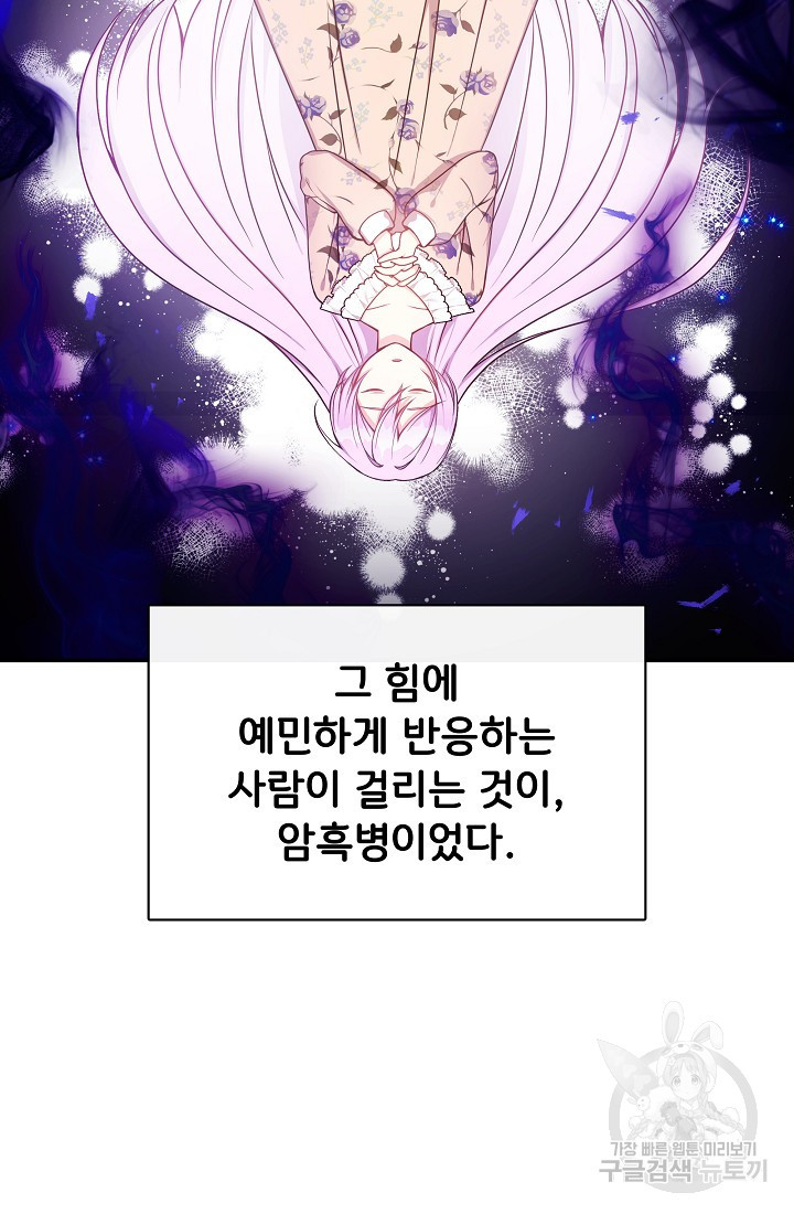 후회 남주의 시한부 누나가 되었다 4화 10