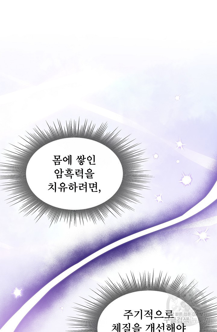 후회 남주의 시한부 누나가 되었다 4화 11
