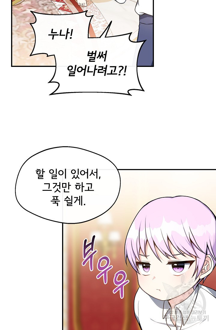 후회 남주의 시한부 누나가 되었다 4화 14
