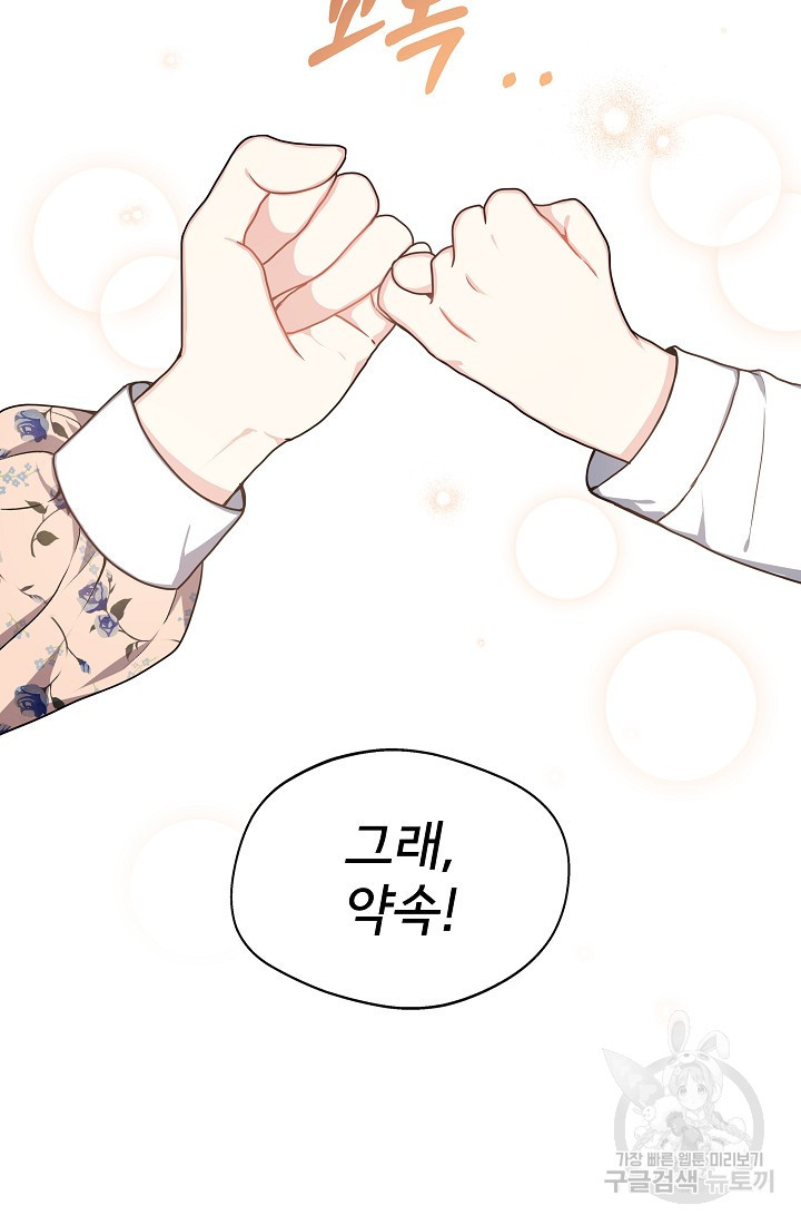 후회 남주의 시한부 누나가 되었다 4화 16