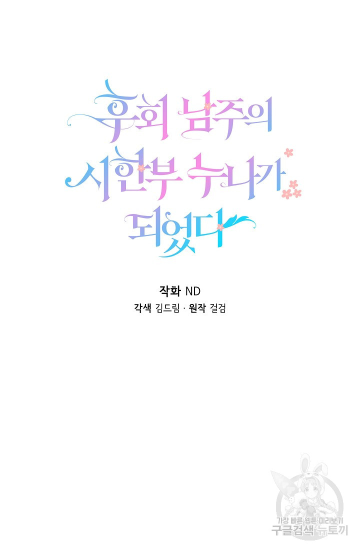 후회 남주의 시한부 누나가 되었다 4화 18