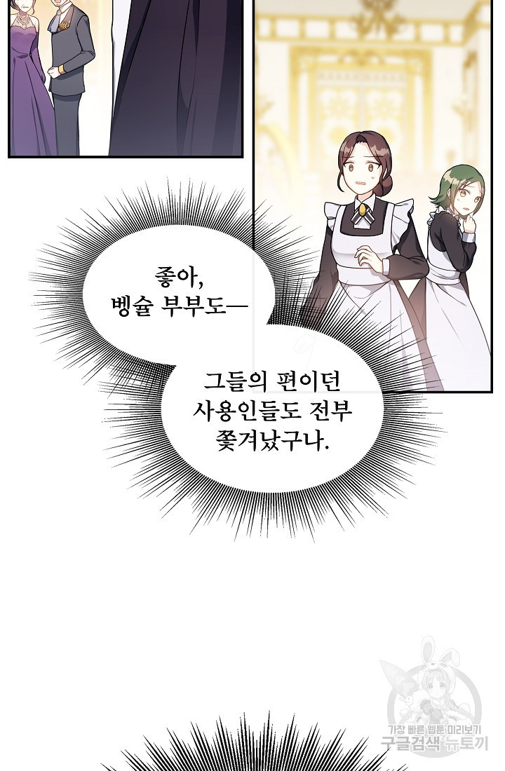 후회 남주의 시한부 누나가 되었다 4화 23
