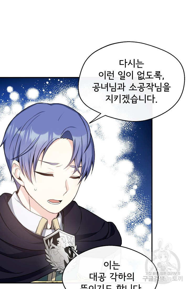 후회 남주의 시한부 누나가 되었다 4화 26