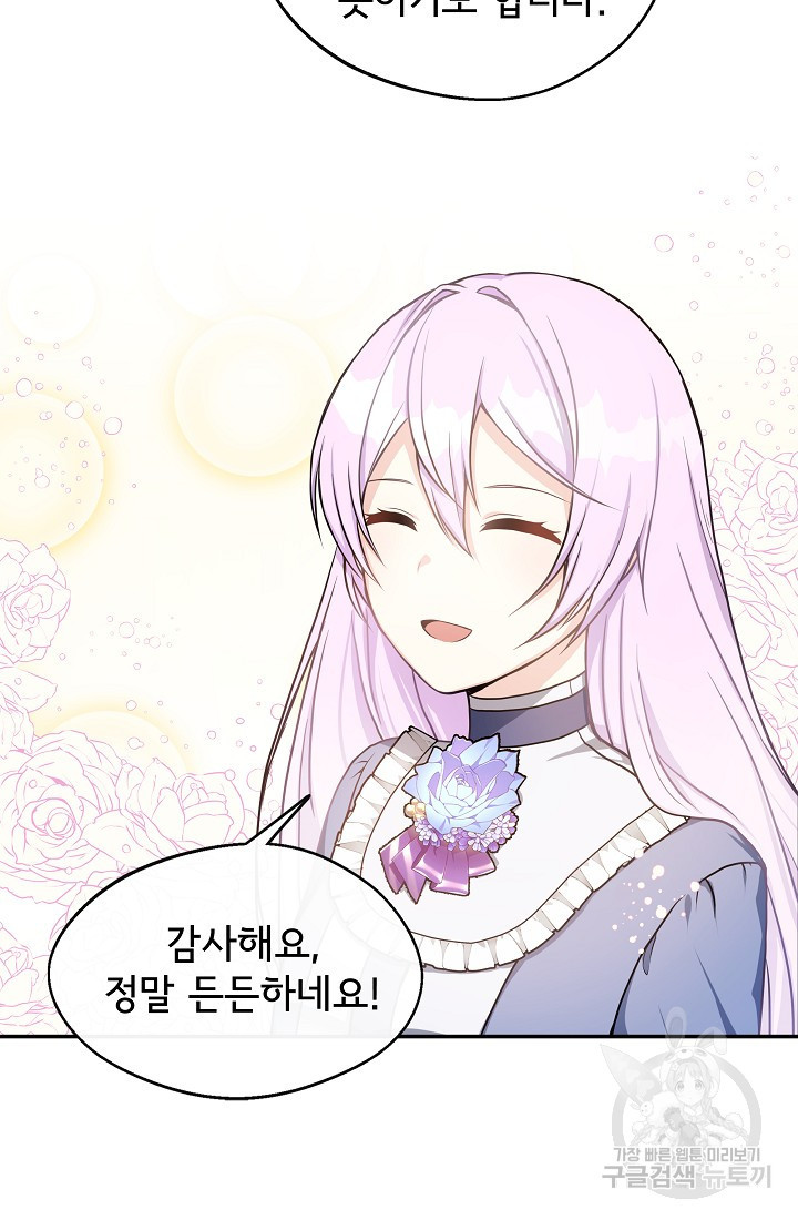 후회 남주의 시한부 누나가 되었다 4화 27