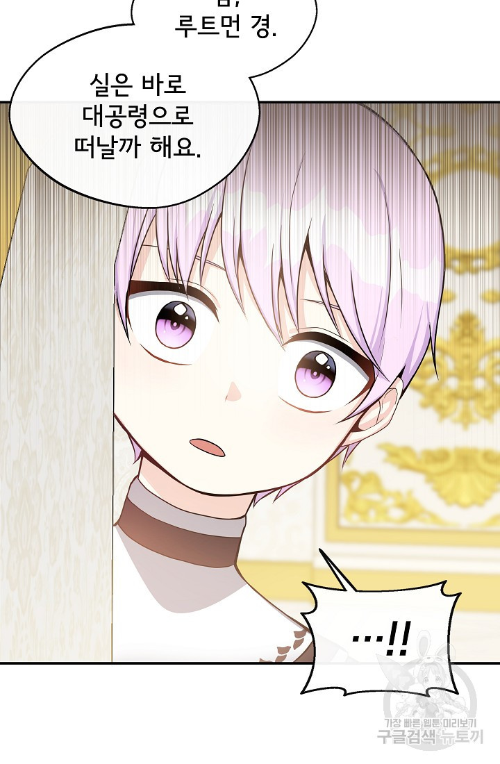 후회 남주의 시한부 누나가 되었다 4화 29