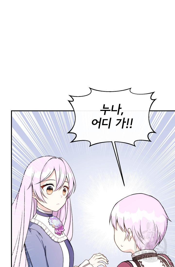 후회 남주의 시한부 누나가 되었다 4화 30