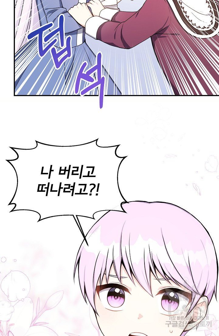 후회 남주의 시한부 누나가 되었다 4화 31